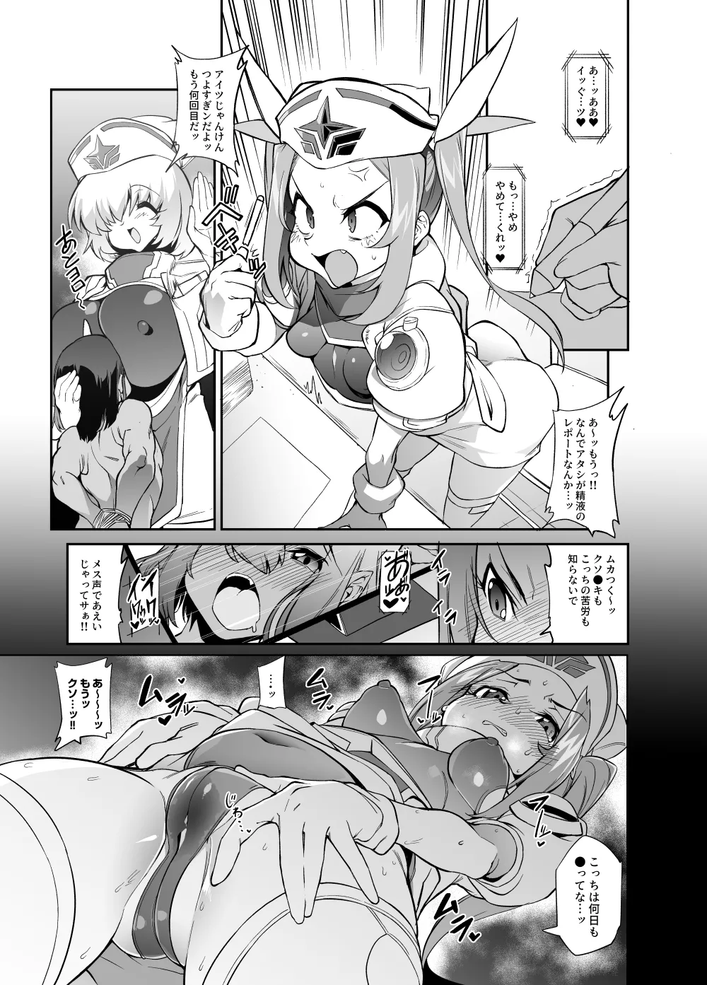 自分の負けシチュ妄想でオナニーするヒロインちゃんと - Page 1