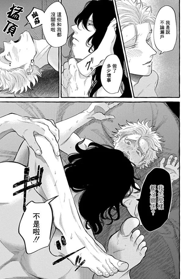 肉償也償不清的債 盲愛編 - Page 35