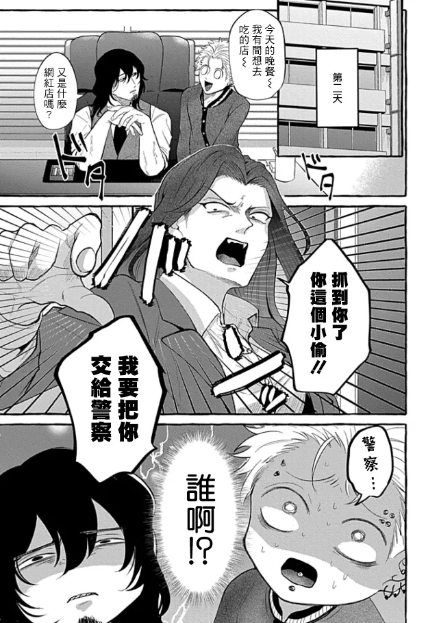 肉償也償不清的債 盲愛編 - Page 39