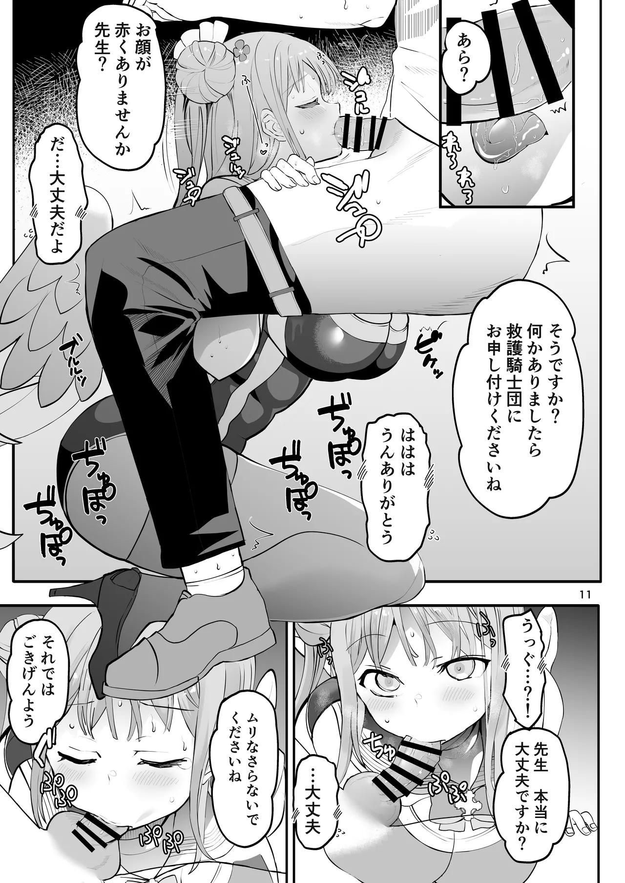 Kizuato Ice Break - Page 11