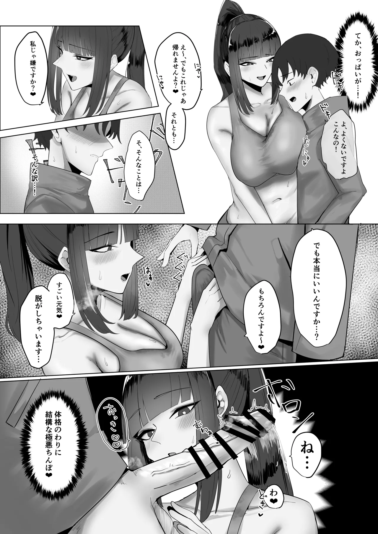 配達先の大きいお姉さんに搾られる! - Page 9