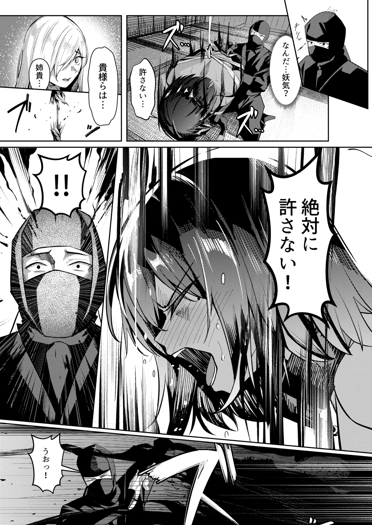 調◯淫録2 ～くノ一柊の受難～ - Page 54
