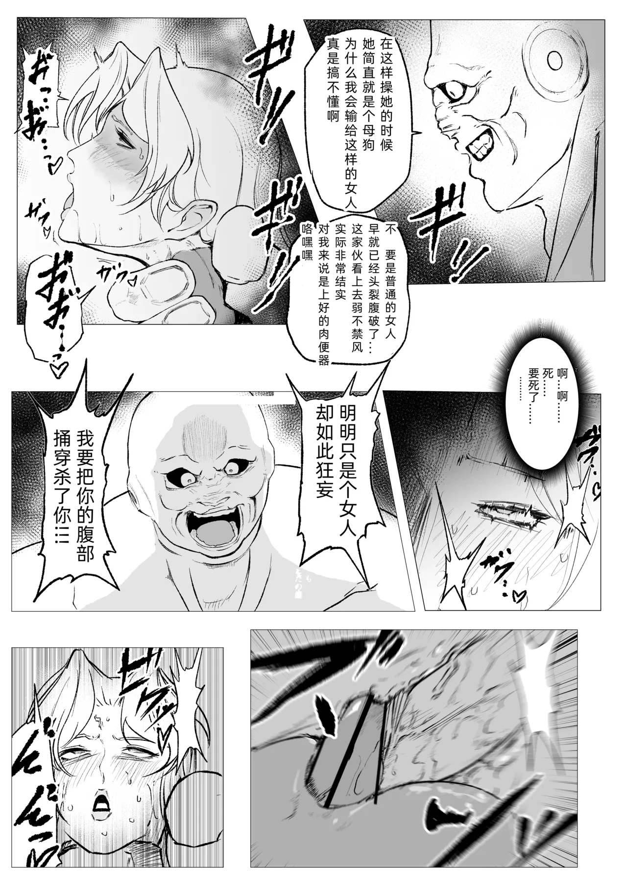 スーパーヒロイン エマの敗北 17-18 - Page 17