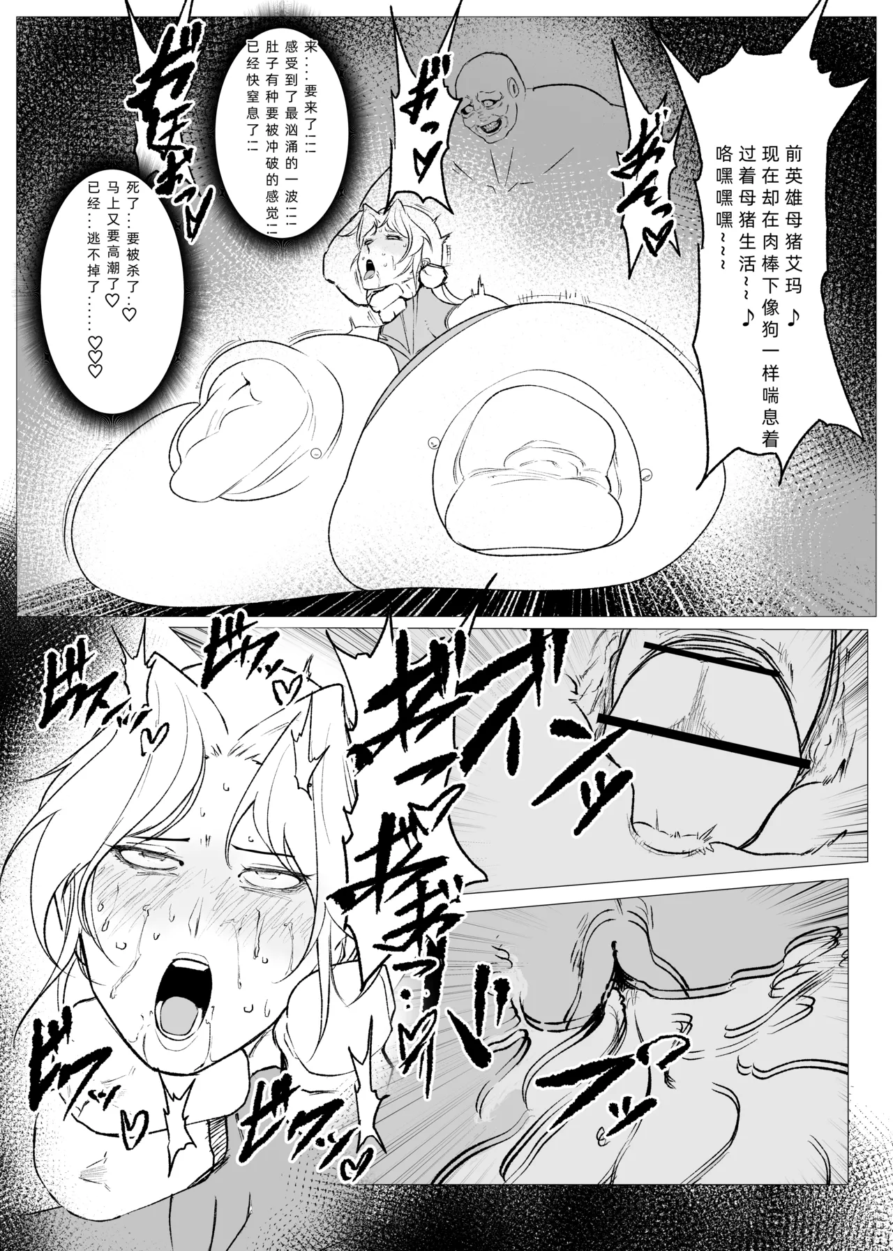 スーパーヒロイン エマの敗北 17-18 - Page 20