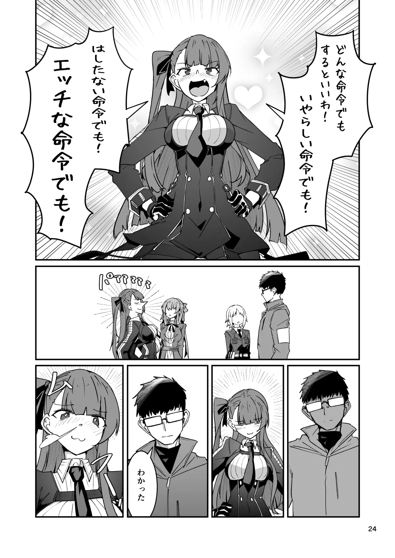 SNIPER-WA2000狙撃勝負 - Page 23
