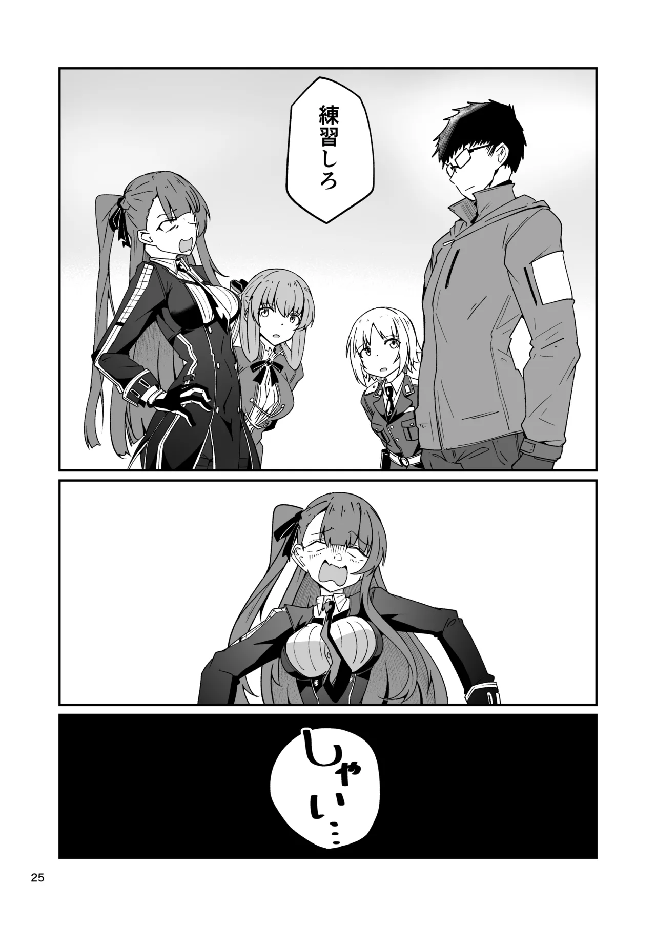 SNIPER-WA2000狙撃勝負 - Page 24