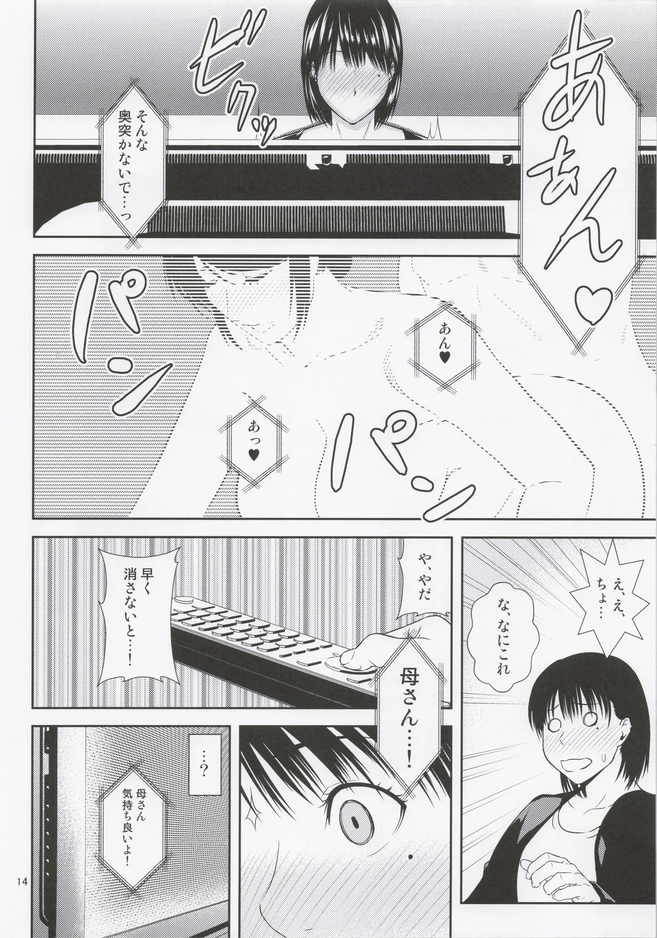 Boketsu o Horu 22 - Page 13