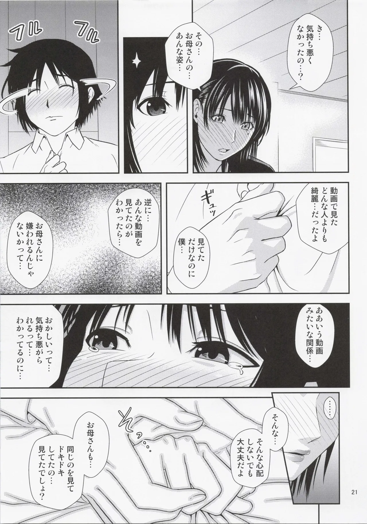 Boketsu o Horu 22 - Page 20