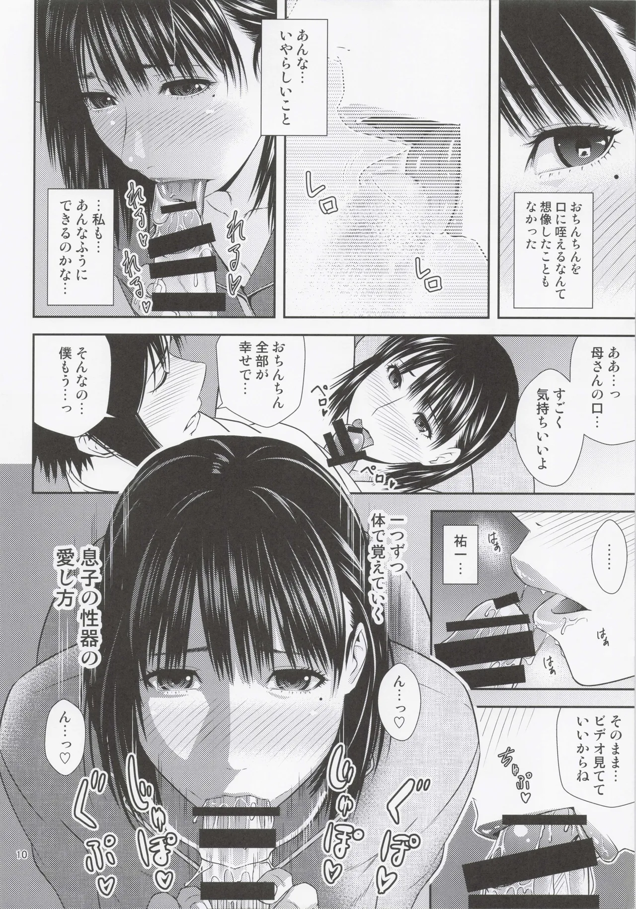 Boketsu o Horu 22 - Page 9