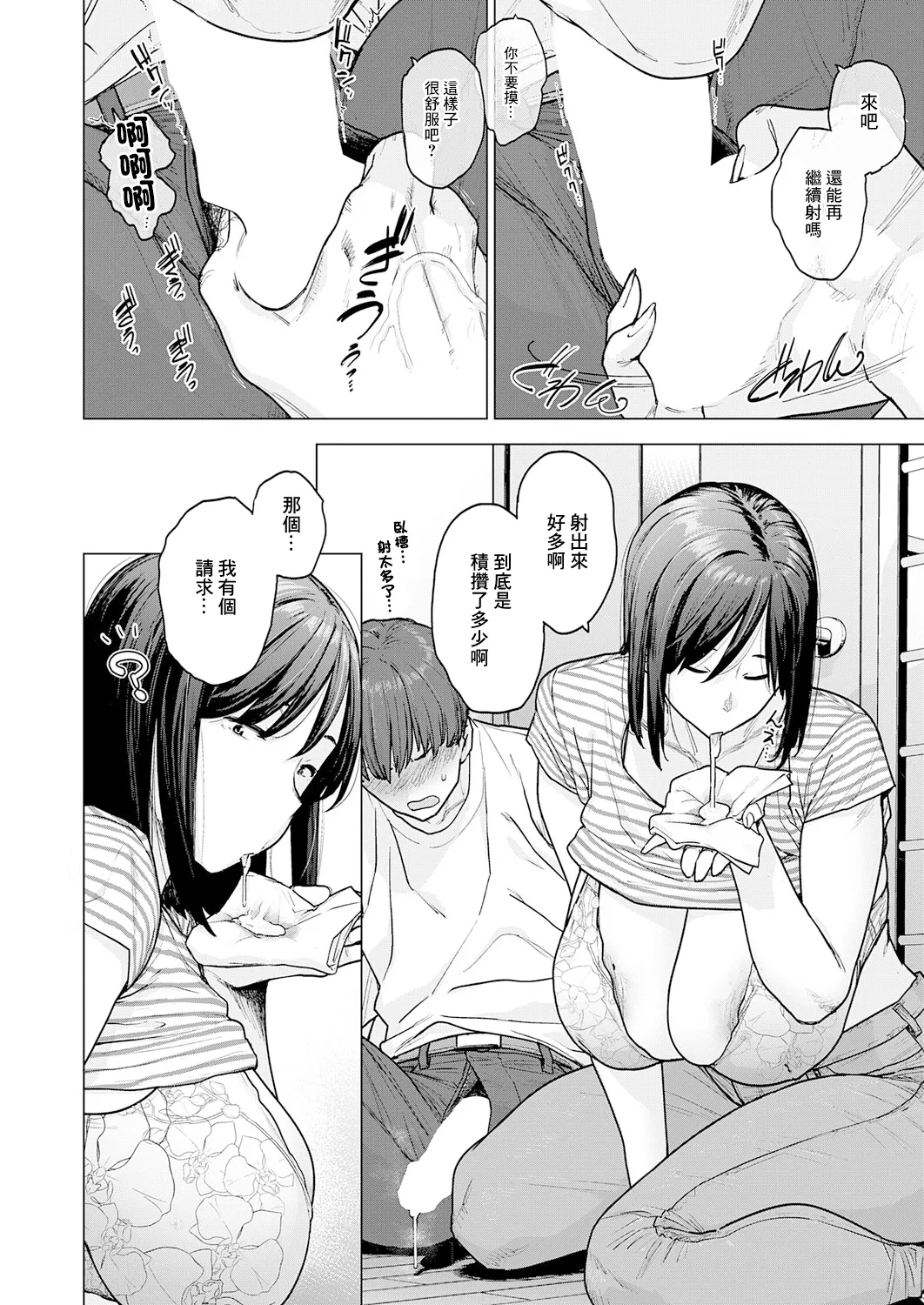 120-ten no Aitsu | 120分的她 - Page 12