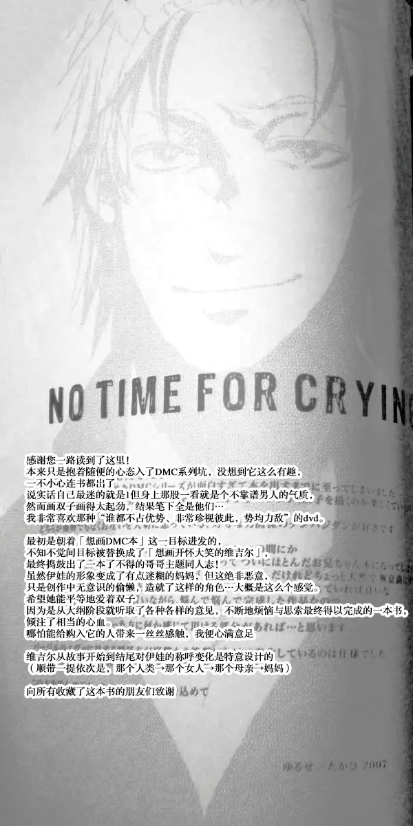 NO TIME FOR CRYING - Page 33