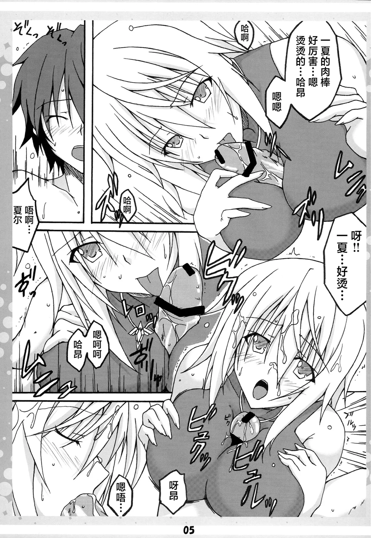 Ichika no Ecchi!? - Page 4