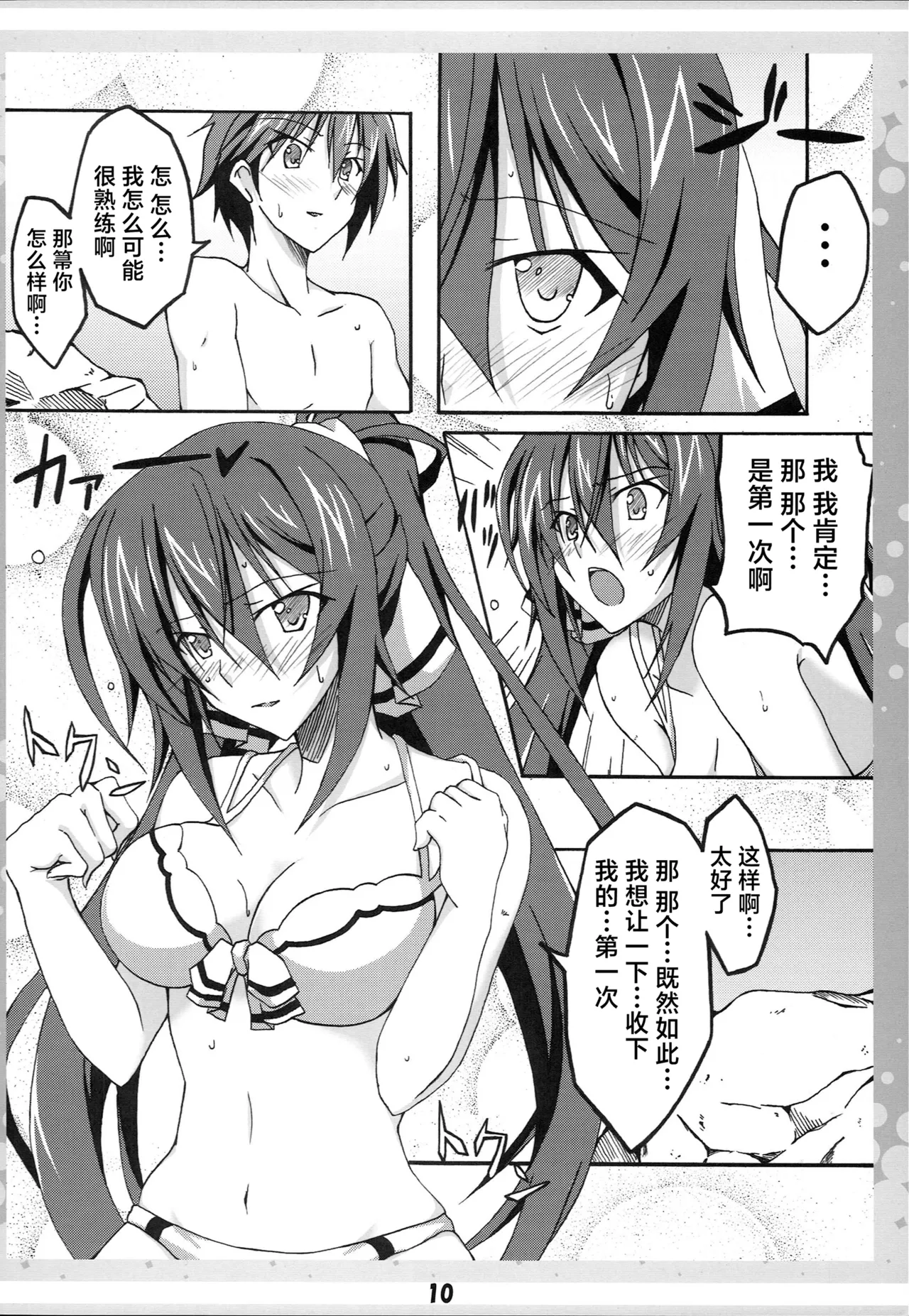 Ichika no Ecchi!? - Page 9