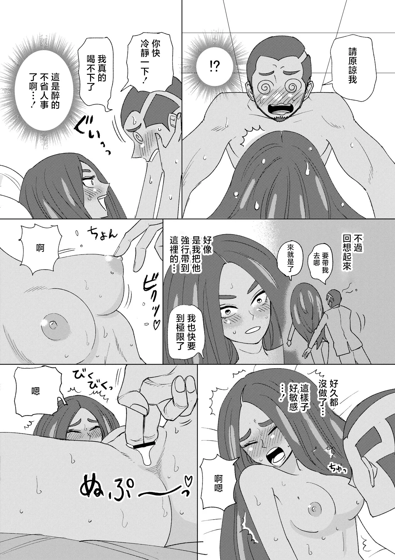 酔った勢いでしちゃったオモダカさん - Page 3