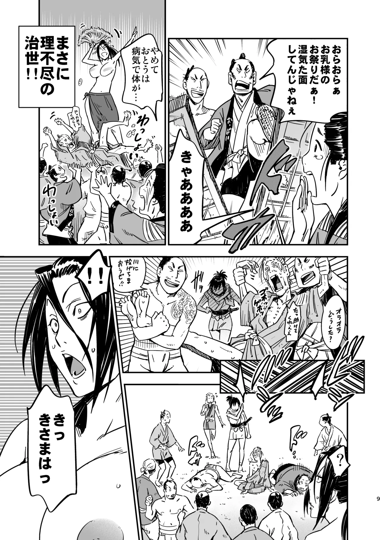 Manyuu Hikenchou Unreleased Materials - Page 8