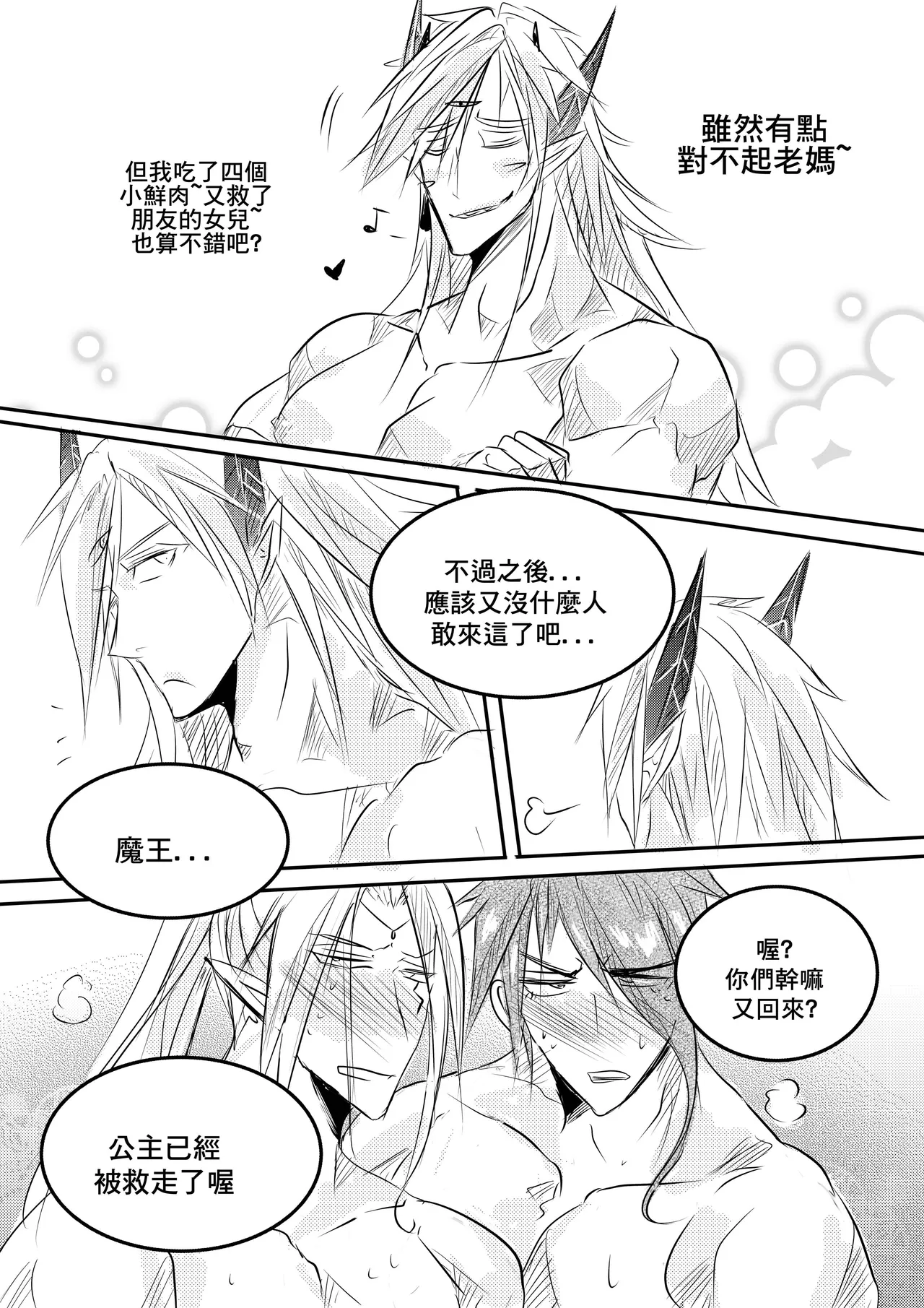 Devil and heroes CN - Page 25
