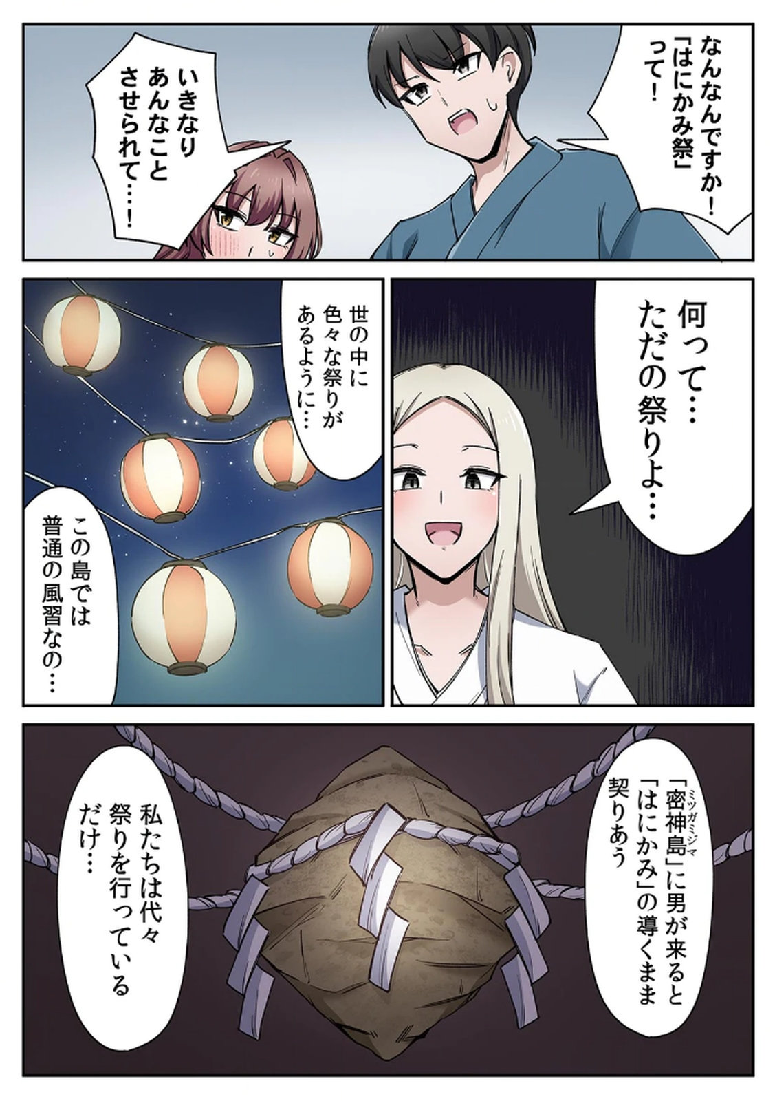 ハニカミの島～女だけの島と淫らなナラワシ～ 【フルカラー】【合本版】 第01巻 - Page 38