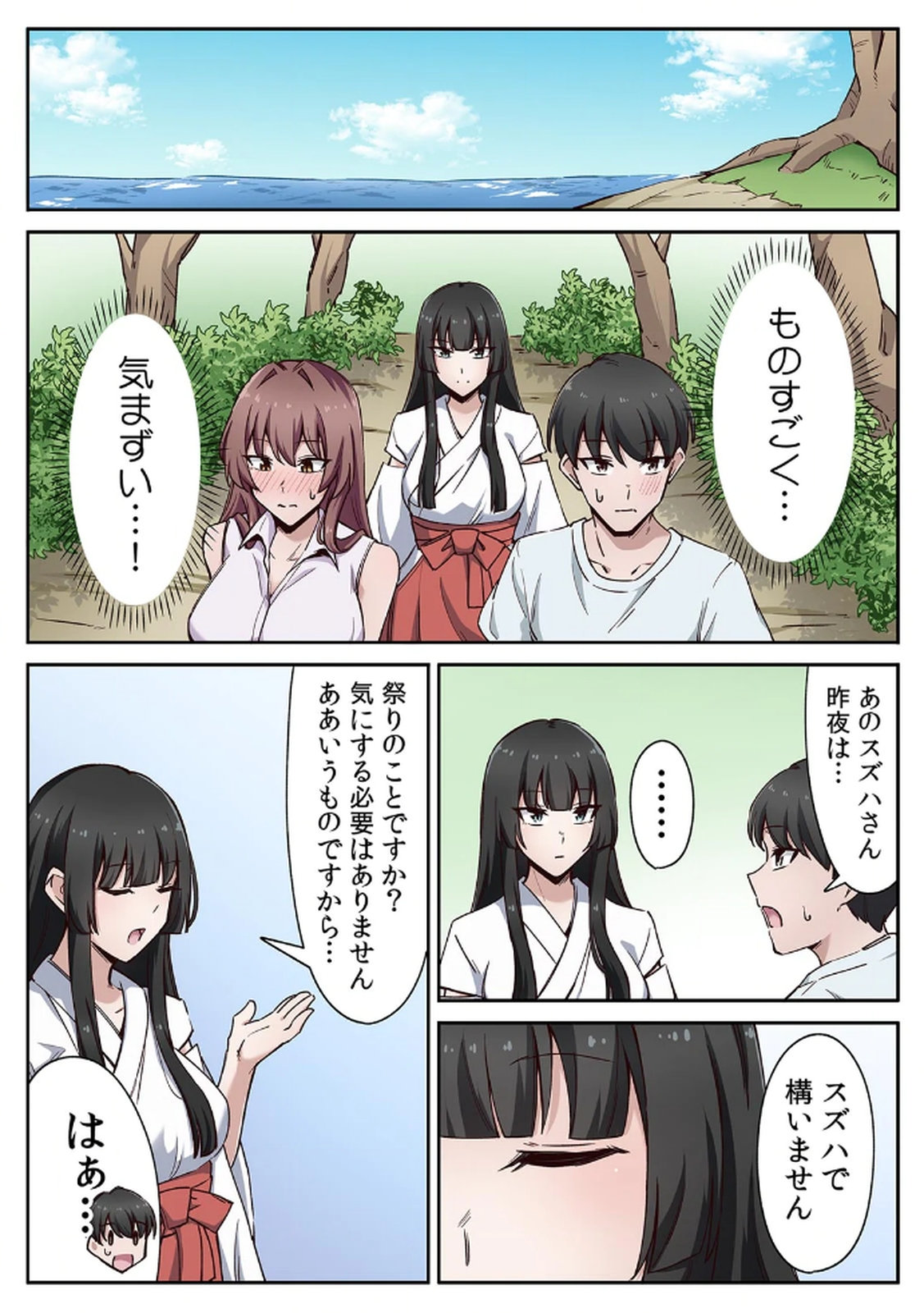 ハニカミの島～女だけの島と淫らなナラワシ～ 【フルカラー】【合本版】 第01巻 - Page 40