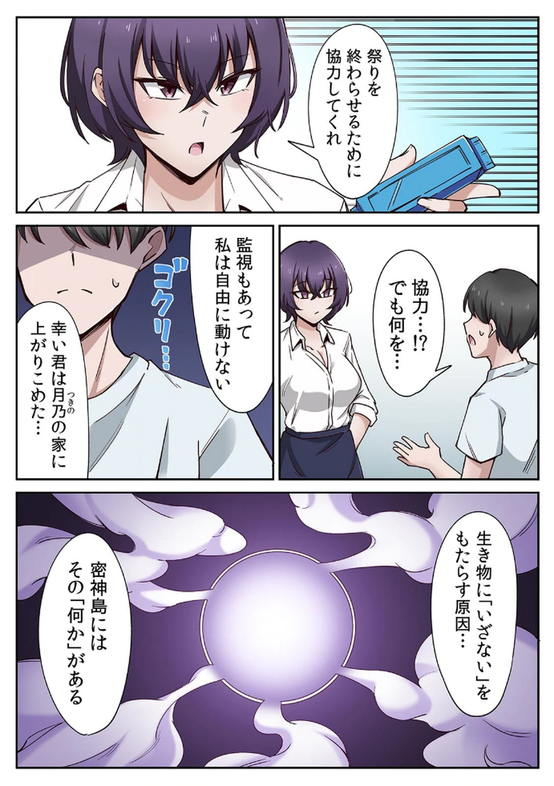 ハニカミの島~女だけの島と淫らなナラワシ~ 【フルカラー】【合本版】 第01巻 - Page 63