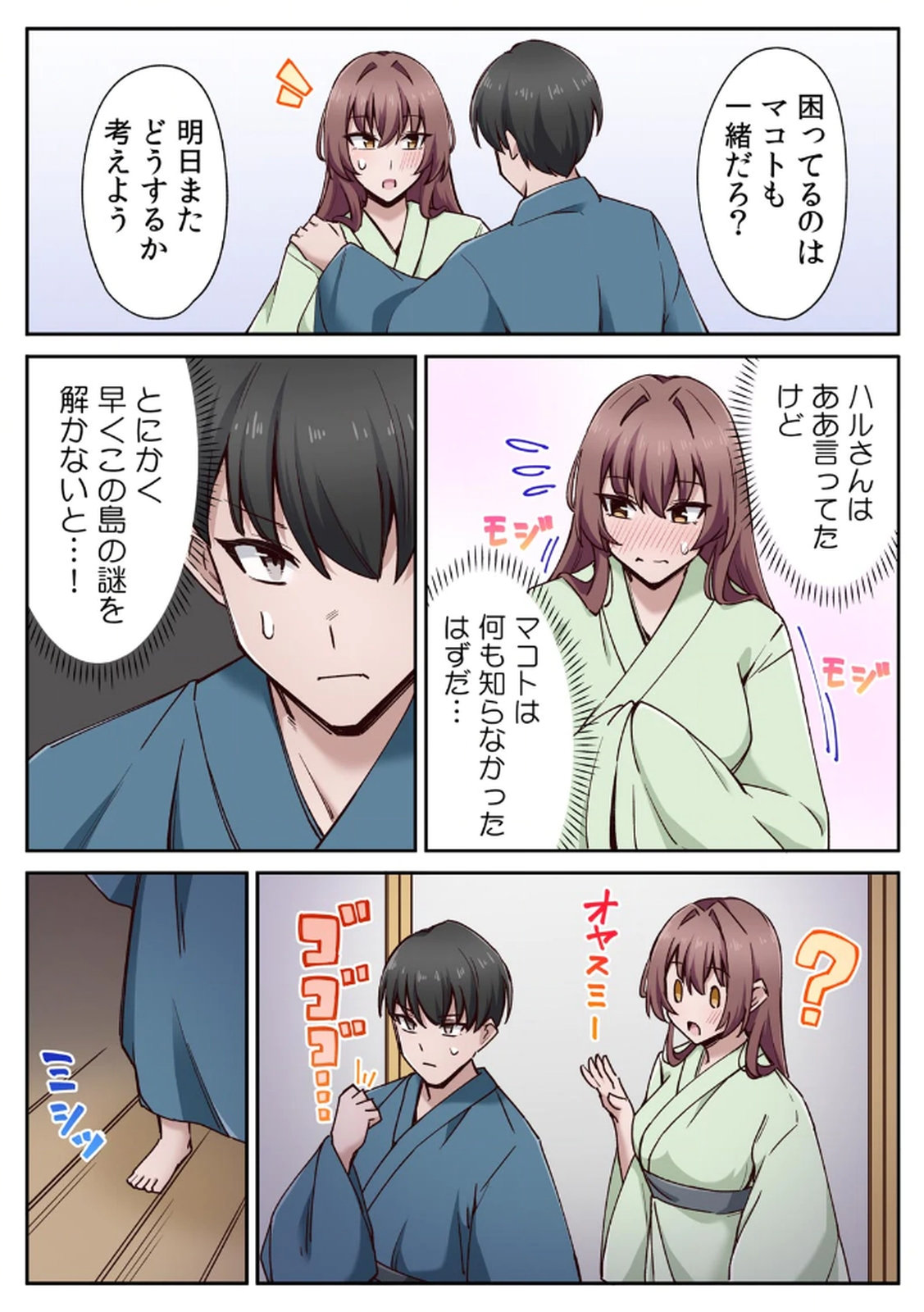 ハニカミの島～女だけの島と淫らなナラワシ～ 【フルカラー】【合本版】 第01巻 - Page 69