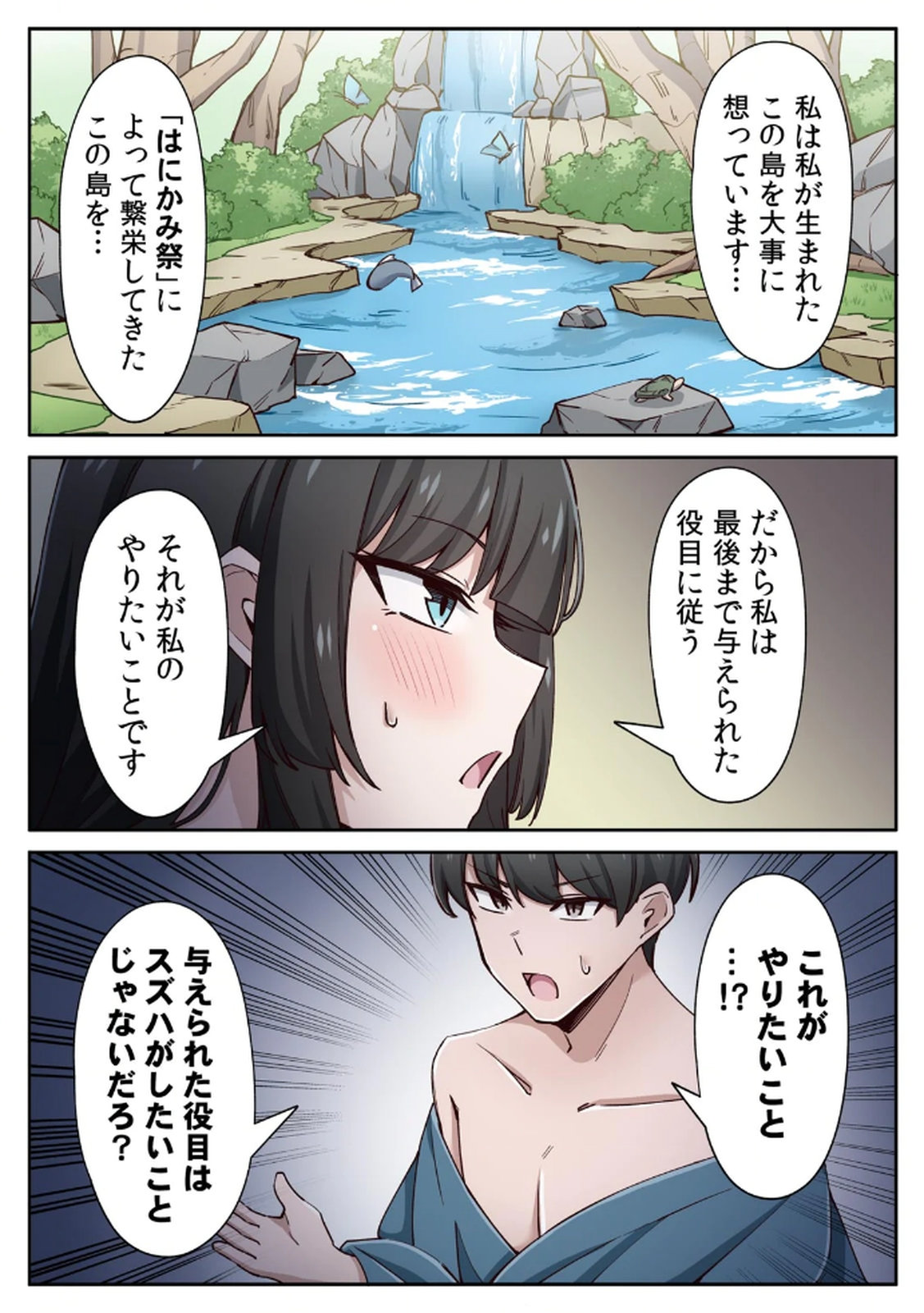 ハニカミの島～女だけの島と淫らなナラワシ～ 【フルカラー】【合本版】 第01巻 - Page 84