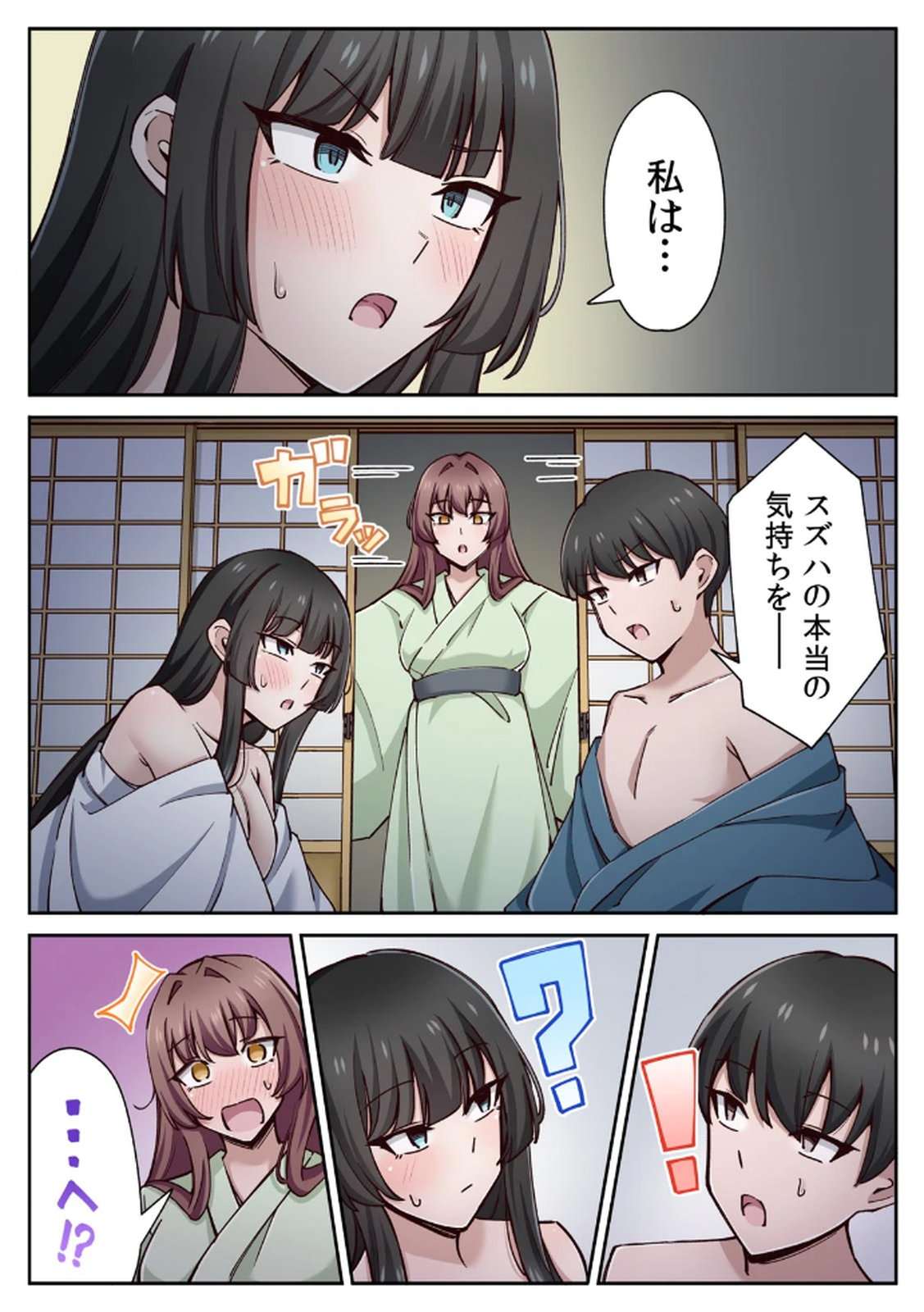 ハニカミの島～女だけの島と淫らなナラワシ～ 【フルカラー】【合本版】 第01巻 - Page 89