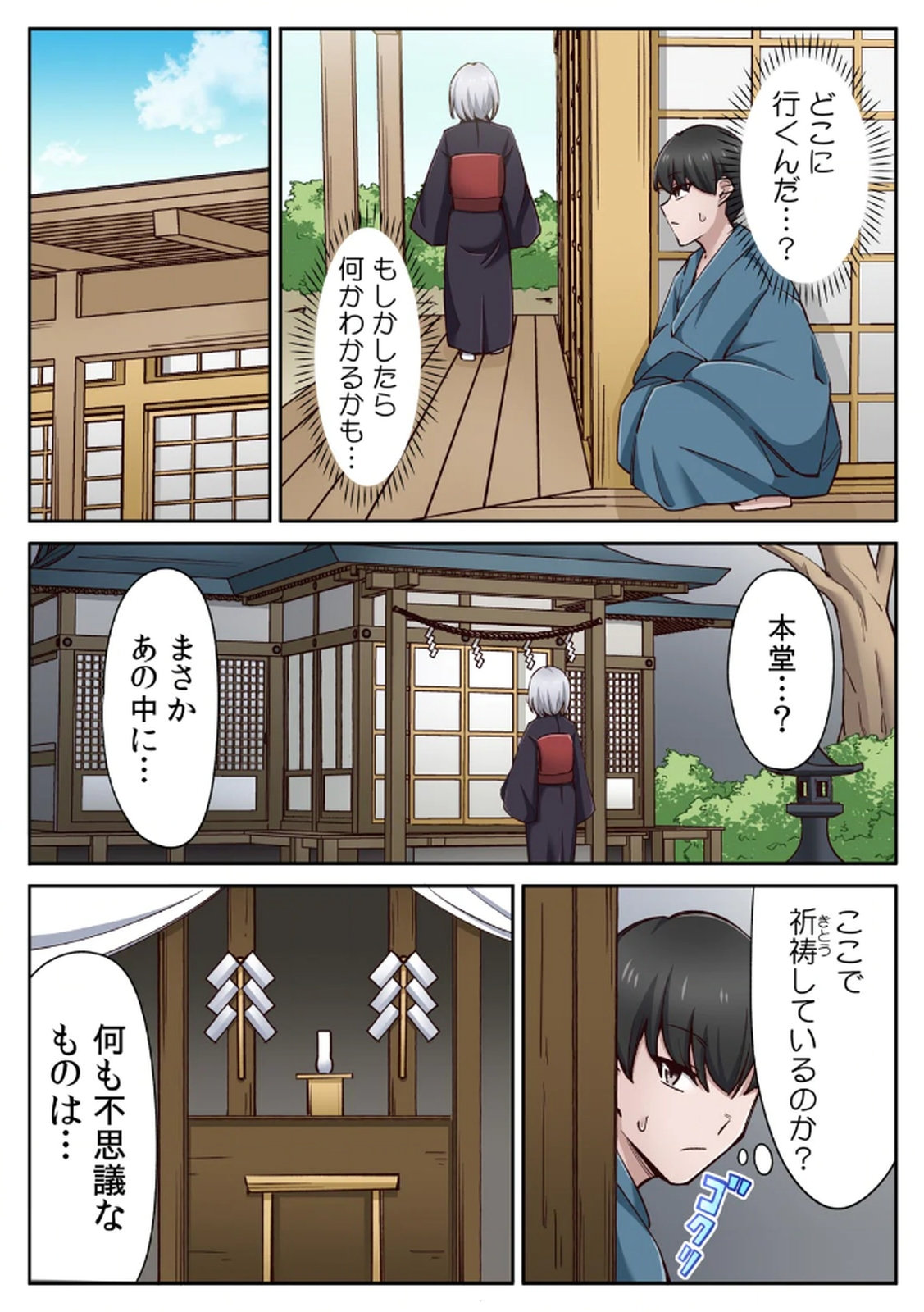 ハニカミの島～女だけの島と淫らなナラワシ～ 【フルカラー】【合本版】 第01巻 - Page 92