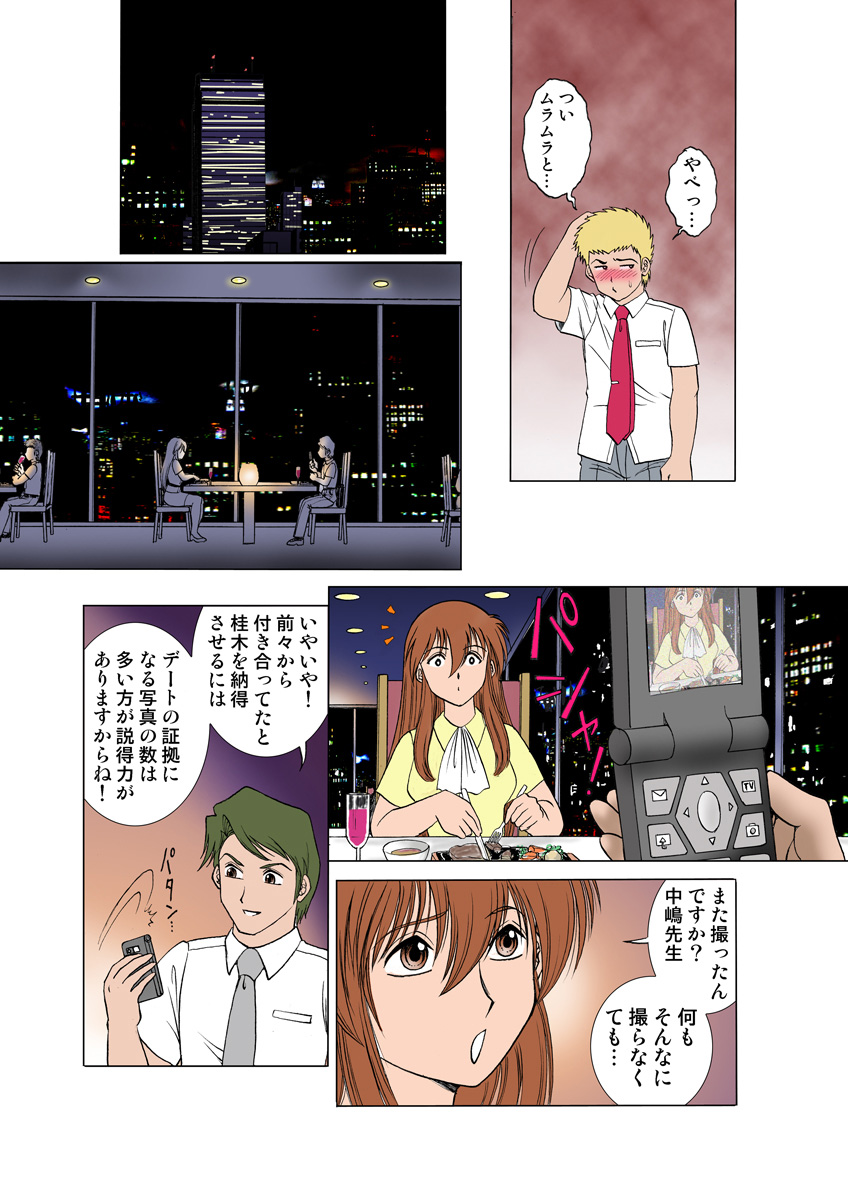 Jukujo Mania Vol. 13 - Page 10