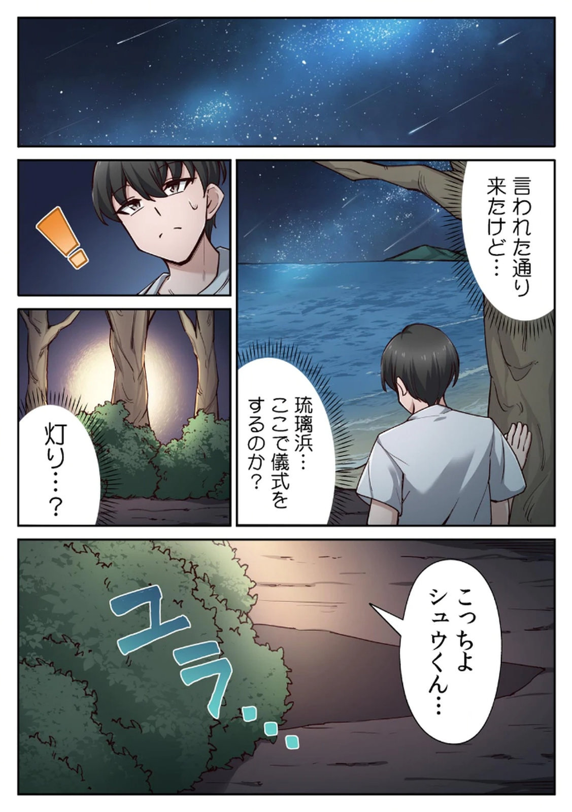 ハニカミの島～女だけの島と淫らなナラワシ～ 【フルカラー】【合本版】 第02巻 - Page 45