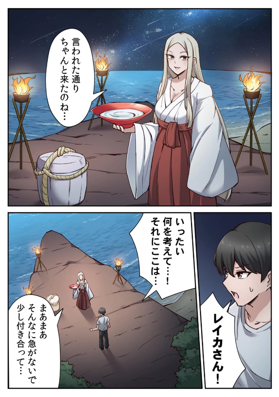 ハニカミの島～女だけの島と淫らなナラワシ～ 【フルカラー】【合本版】 第02巻 - Page 46