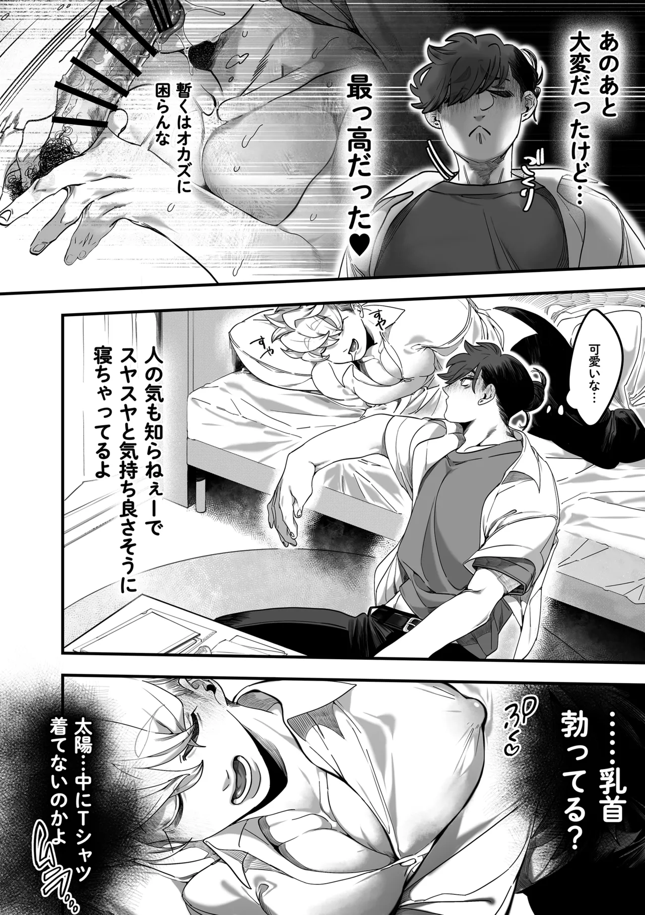 My Sun - Page 16
