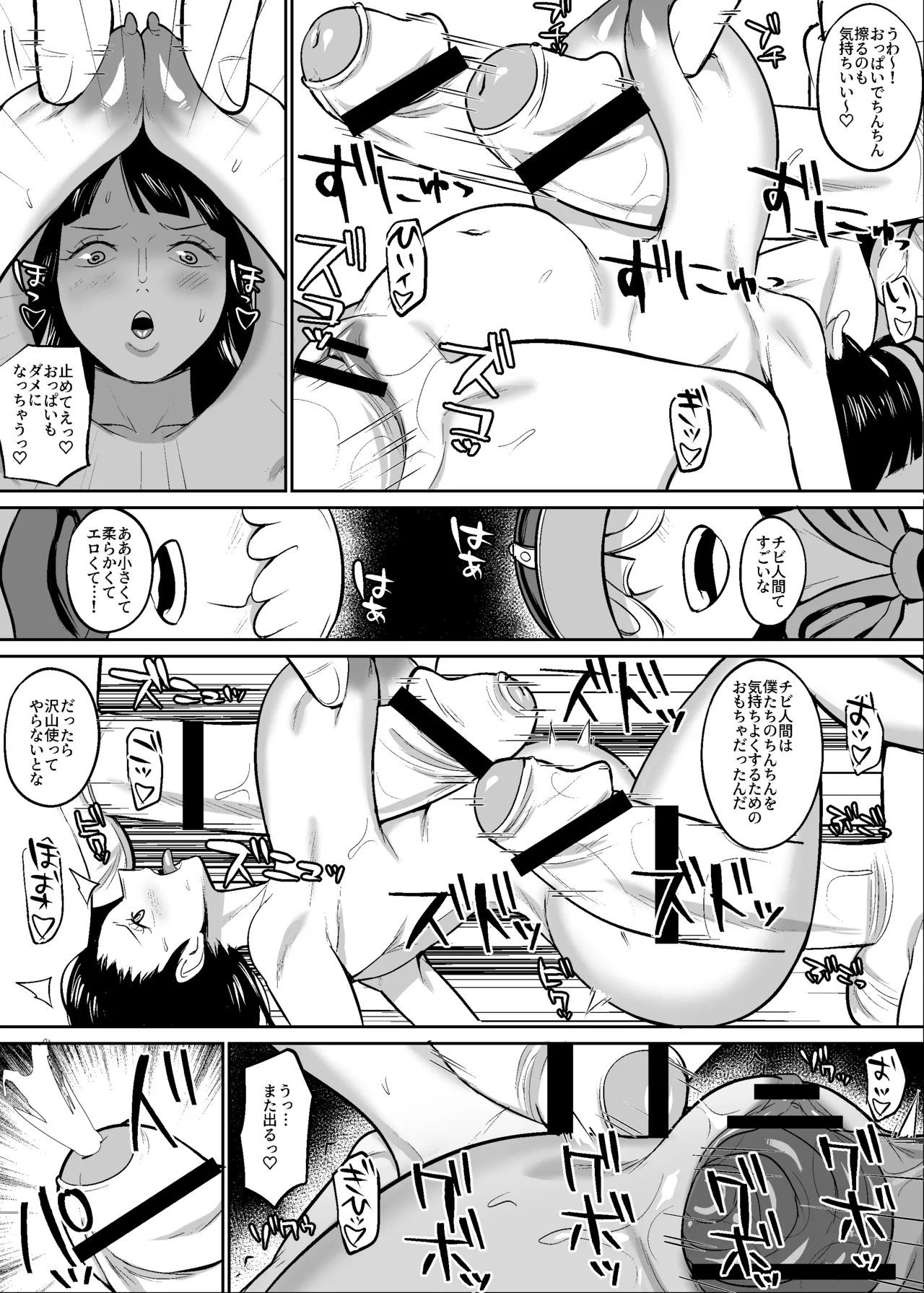 考古学者vs巨人漫画 - Page 11