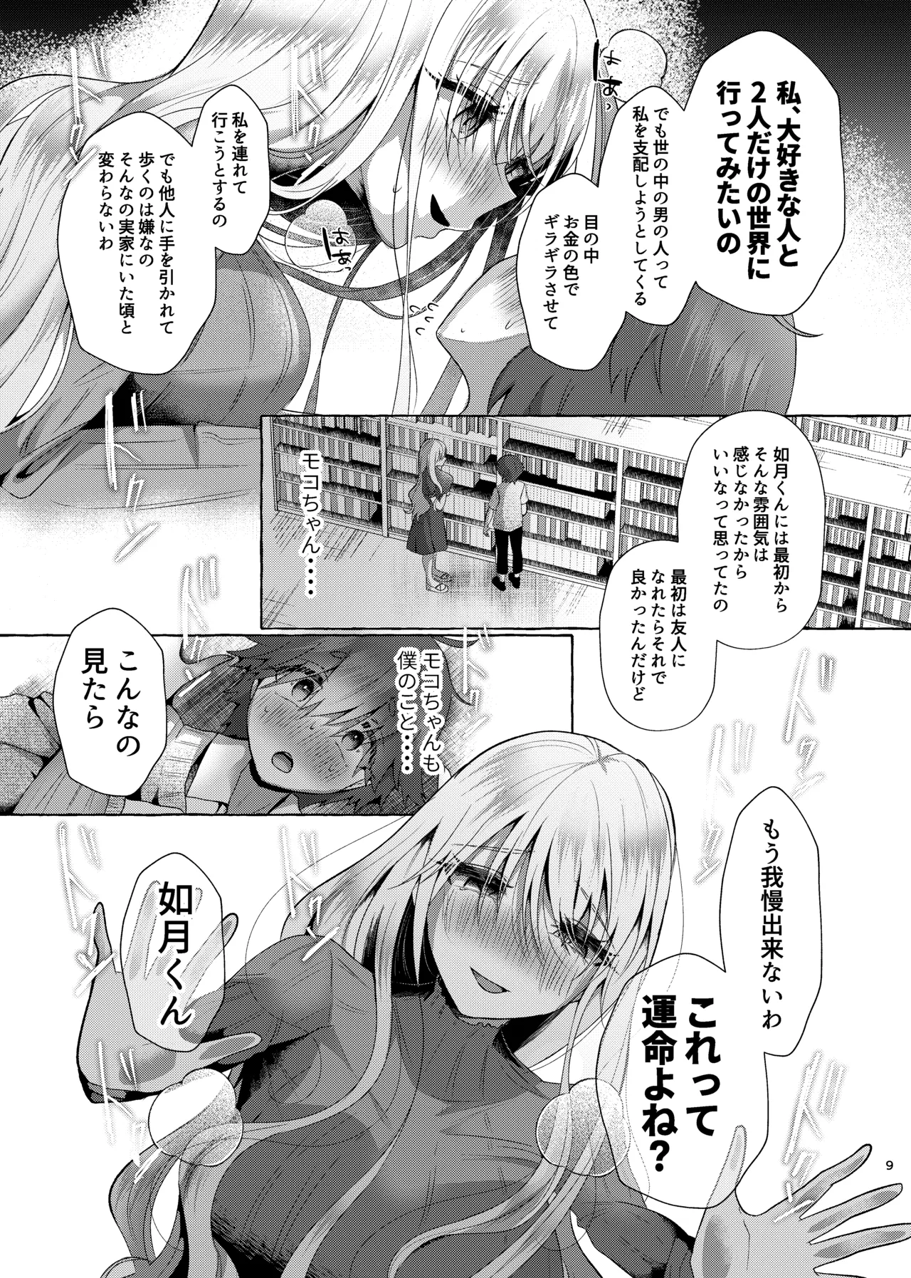 Junai Songen Hakai - Page 8