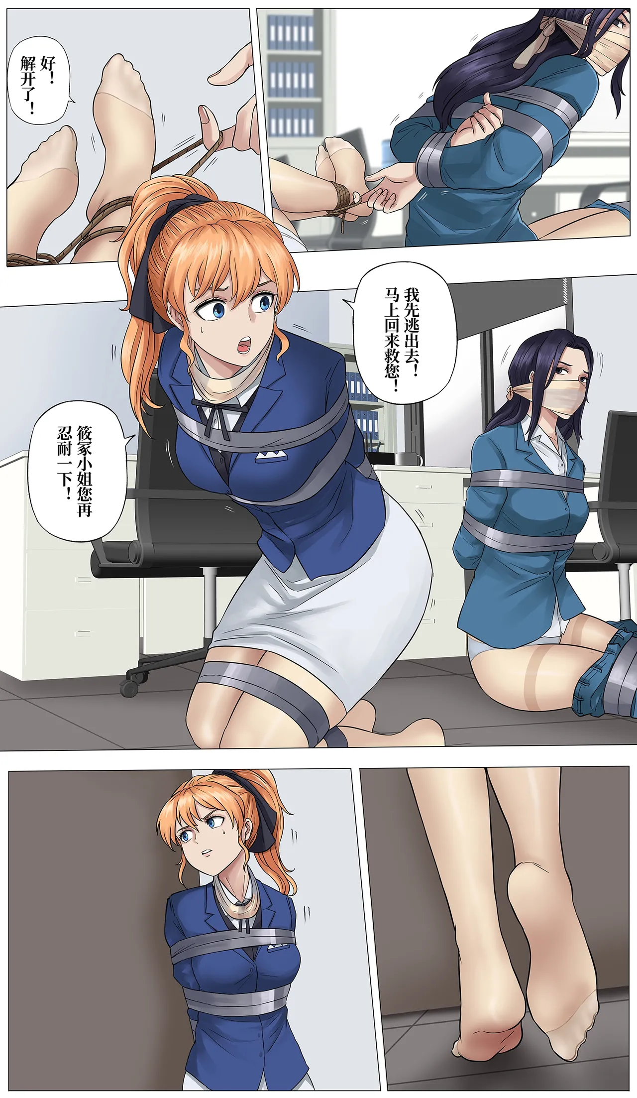 白色相簿同人 事务所DID事件 - Page 21