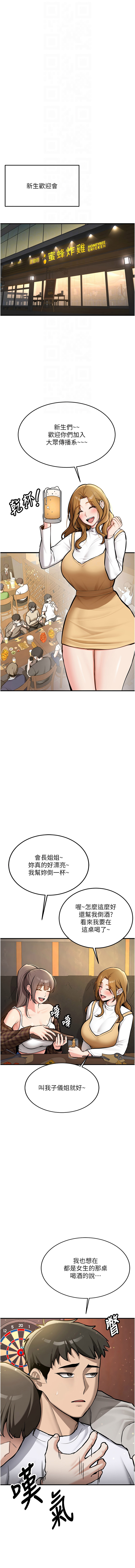 新生老司机 | 新生老司機 1-10 - Page 28
