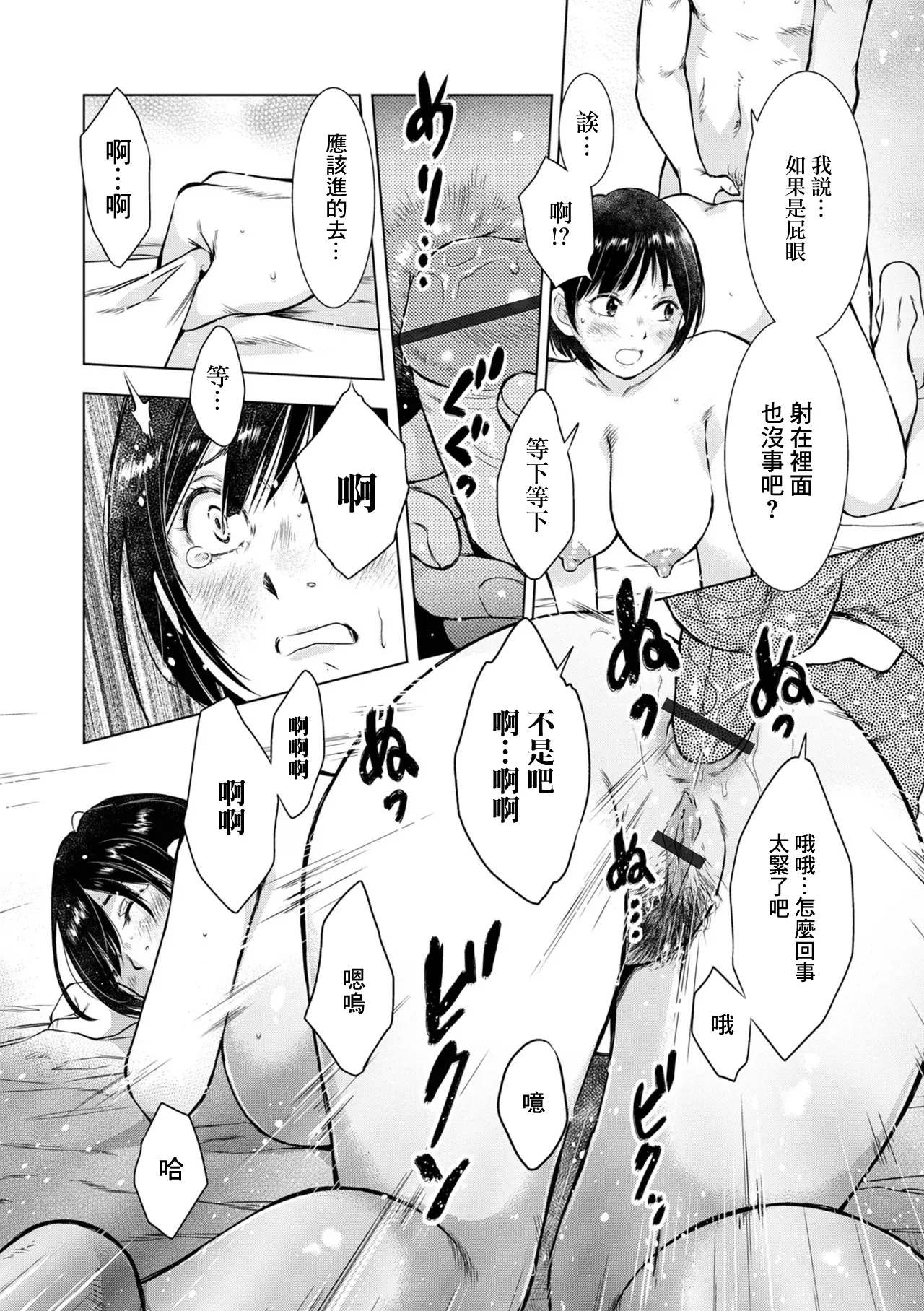 Warui Koto - Page 14