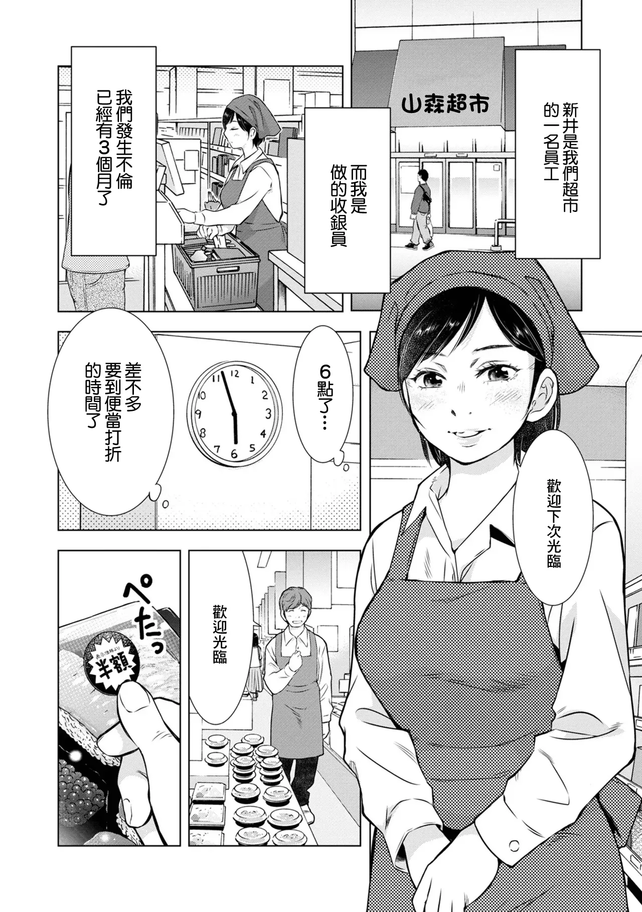 Warui Koto - Page 6