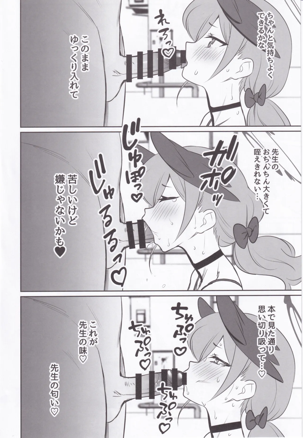 Koharu no Dekigokoro - Page 5