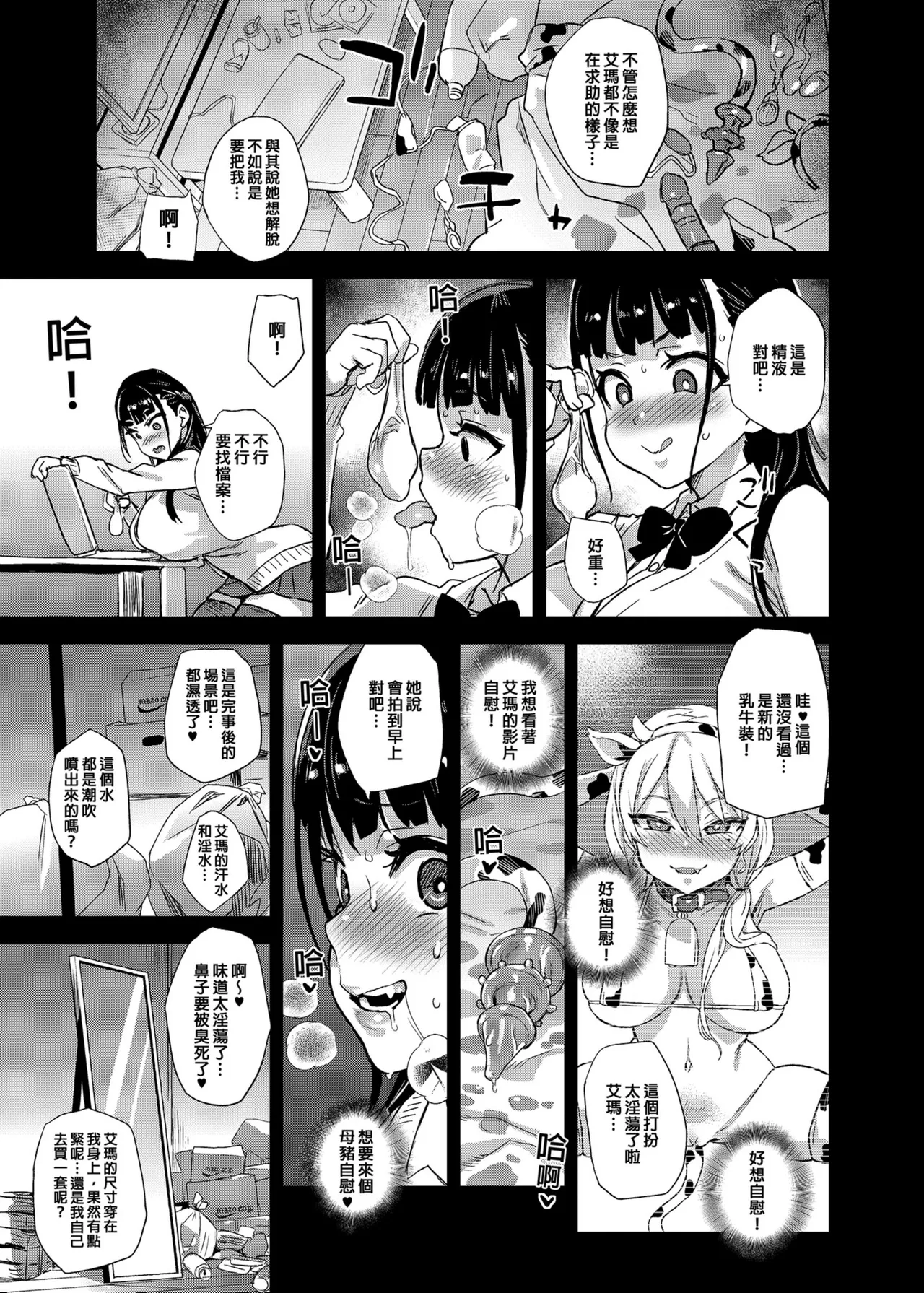 VictimGirlsR 私は、負けません! - Page 22