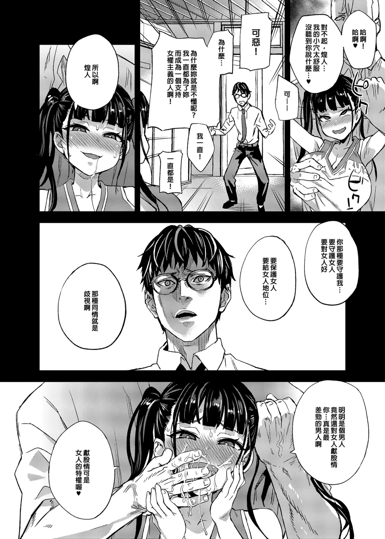 VictimGirlsR 私は、負けません! - Page 39