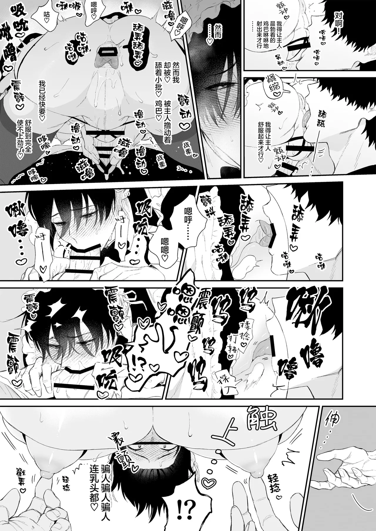 メイドの冥くん【看海汉化组】 - Page 9