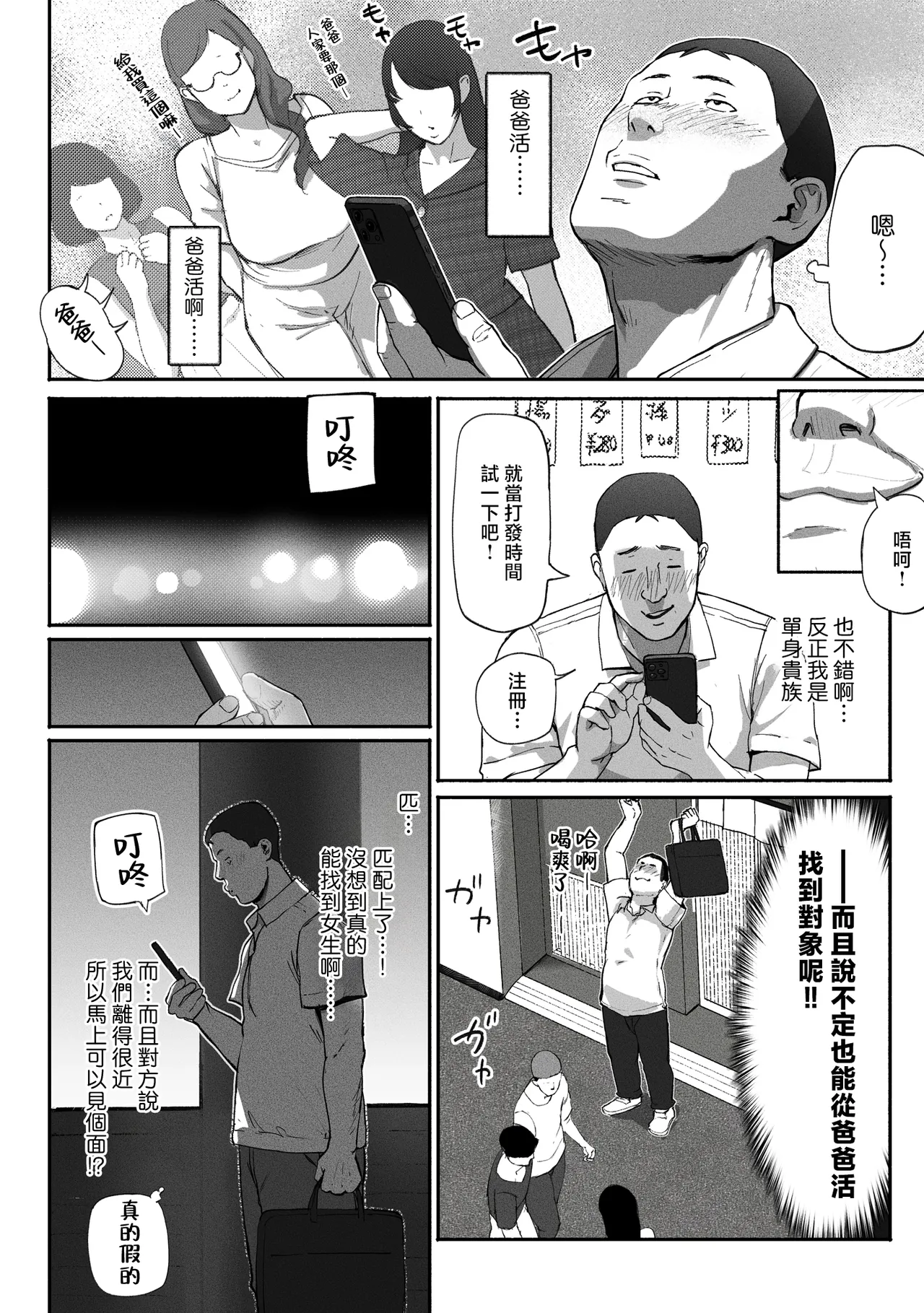 シンママパパカツ 1-3 - Page 10