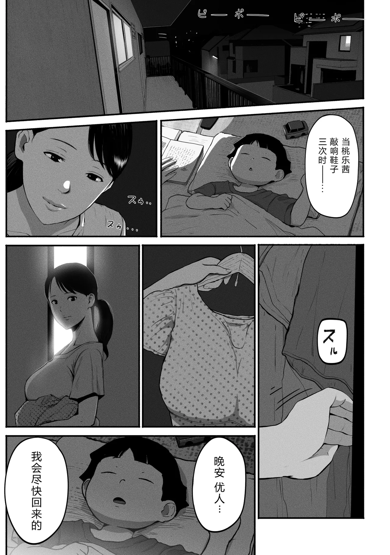シンママパパカツ 1-3 - Page 162