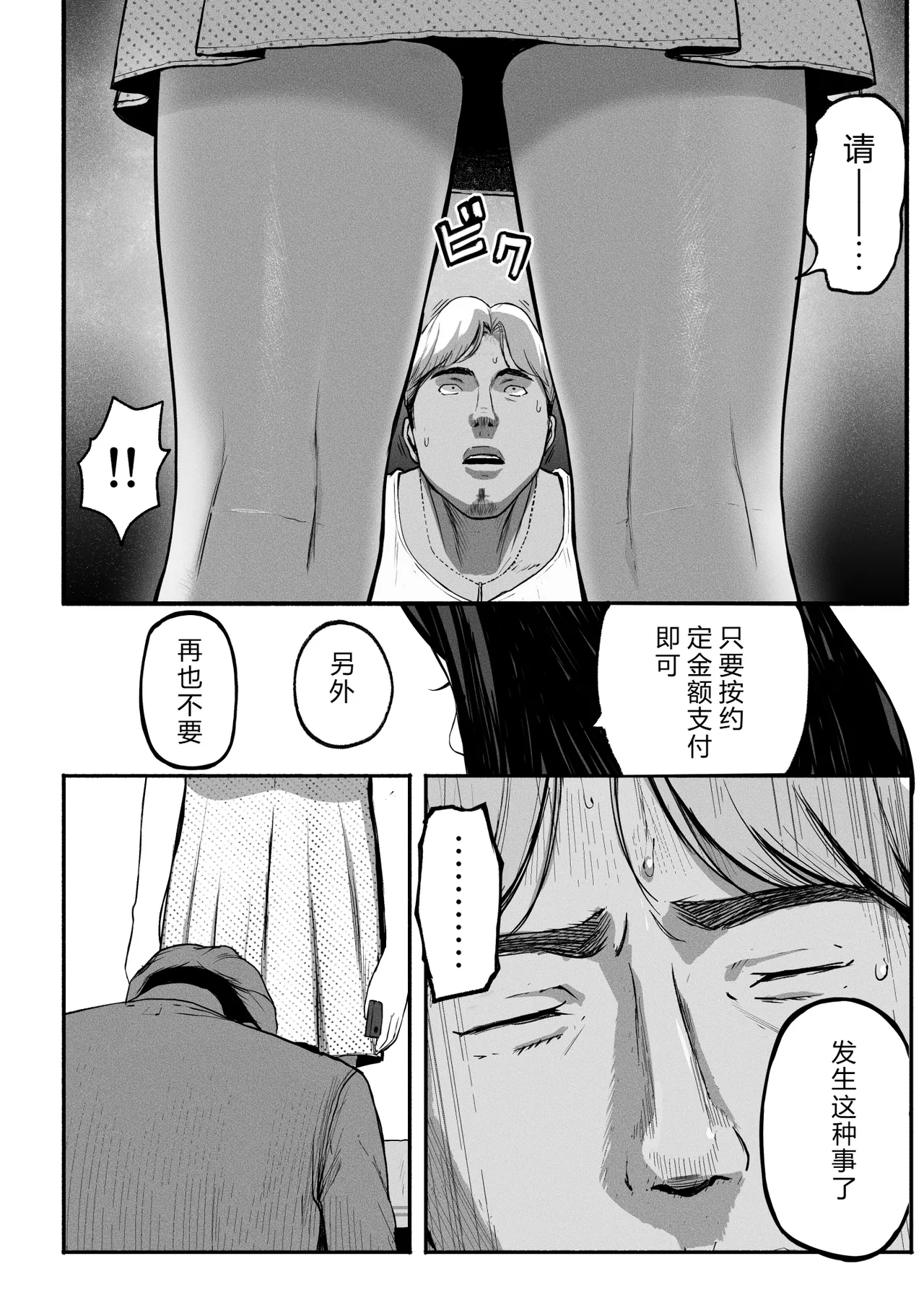 シンママパパカツ 1-3 - Page 173