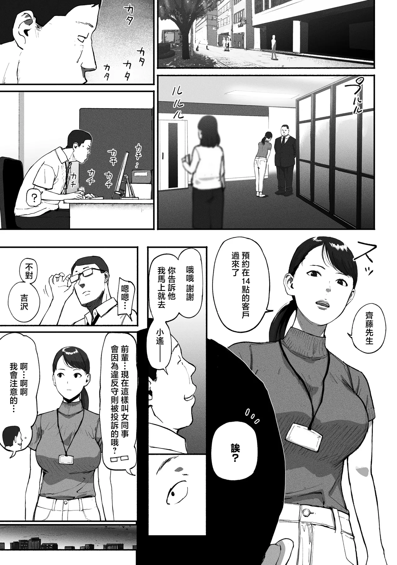 シンママパパカツ 1-3 - Page 37