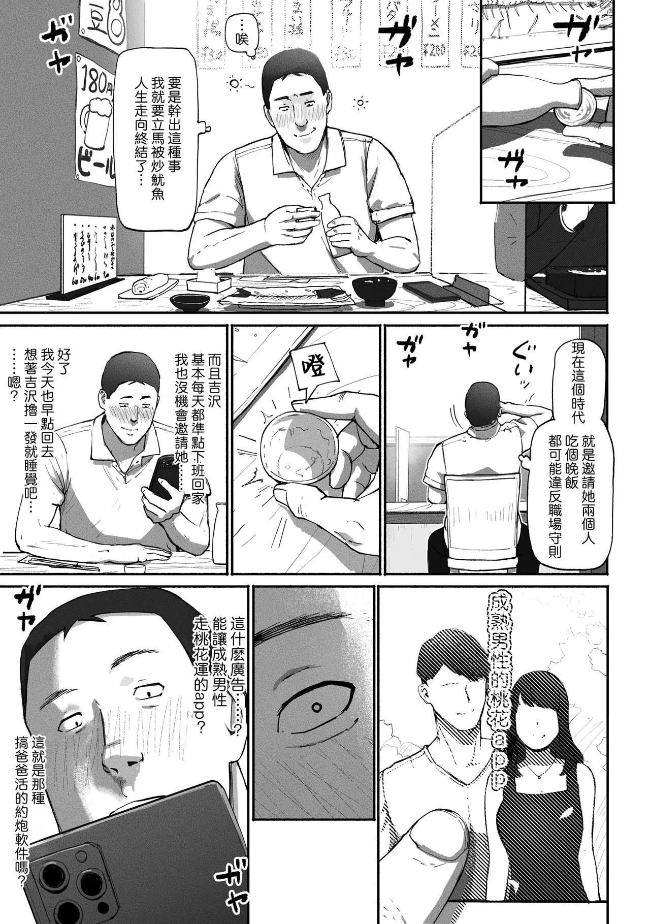 シンママパパカツ 1-3 - Page 9