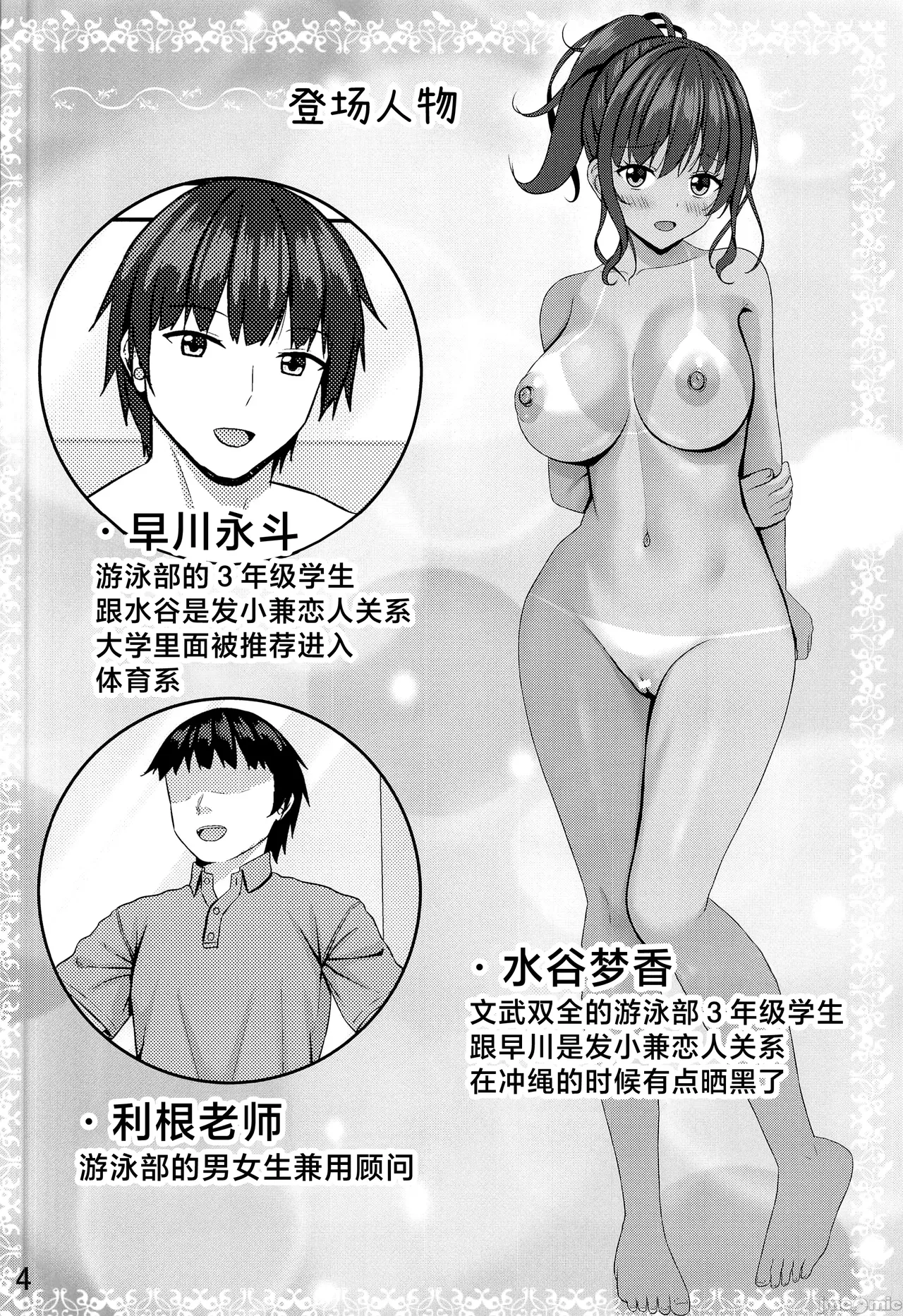 寝取られjk幼馴染水泳部 1-4 - Page 141