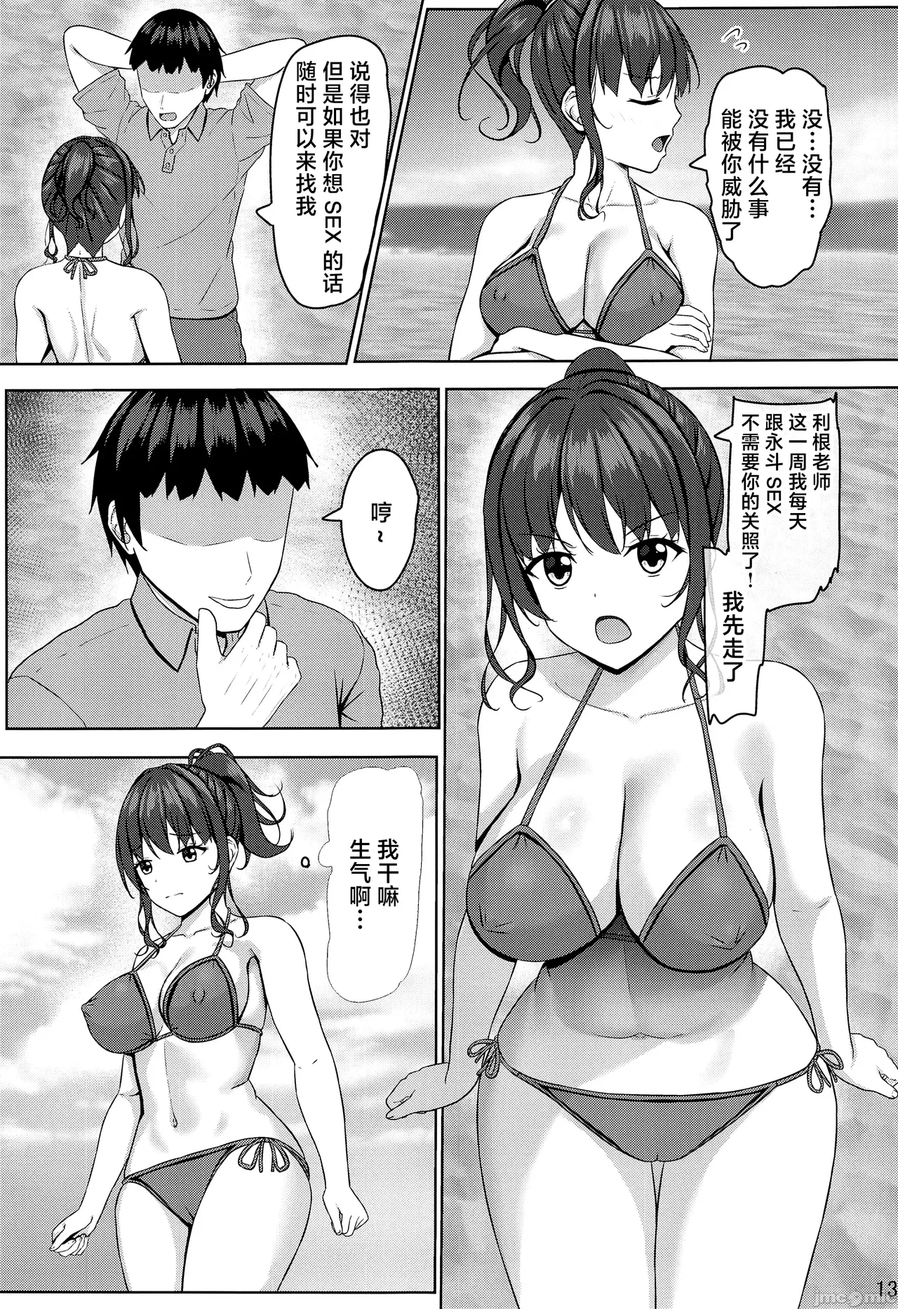 寝取られjk幼馴染水泳部 1-4 - Page 150
