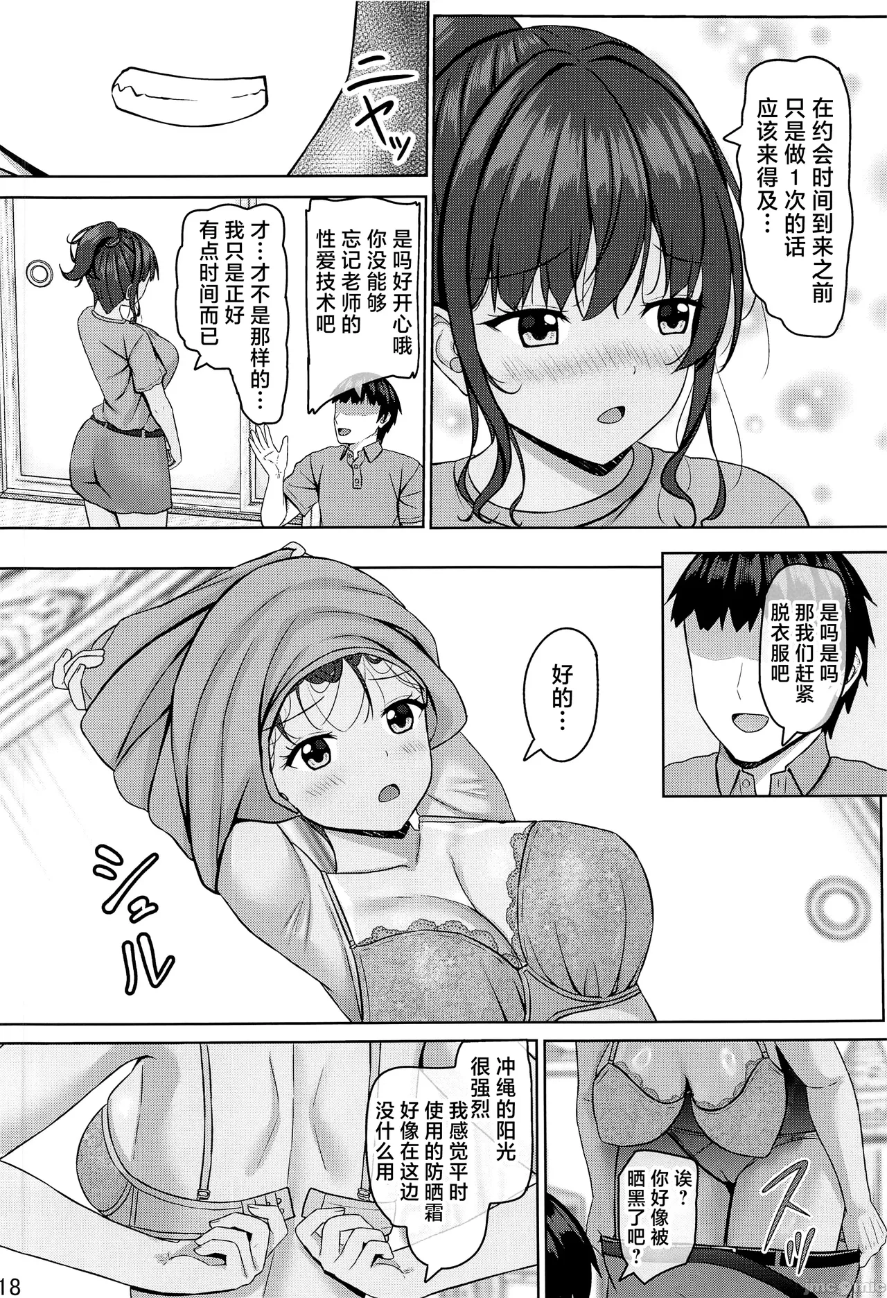 寝取られjk幼馴染水泳部 1-4 - Page 155