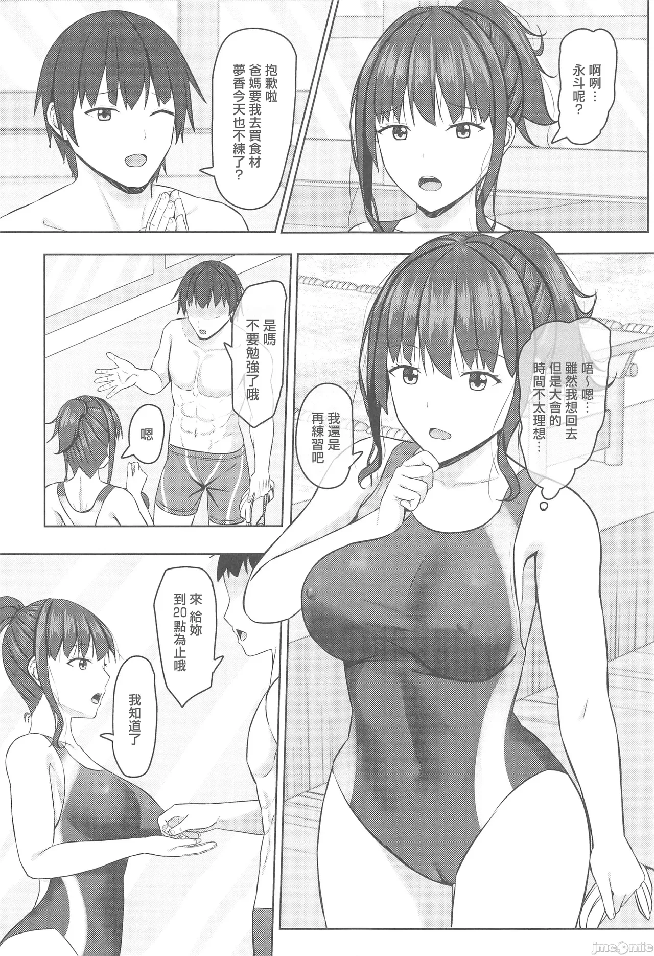 寝取られjk幼馴染水泳部 1-4 - Page 54
